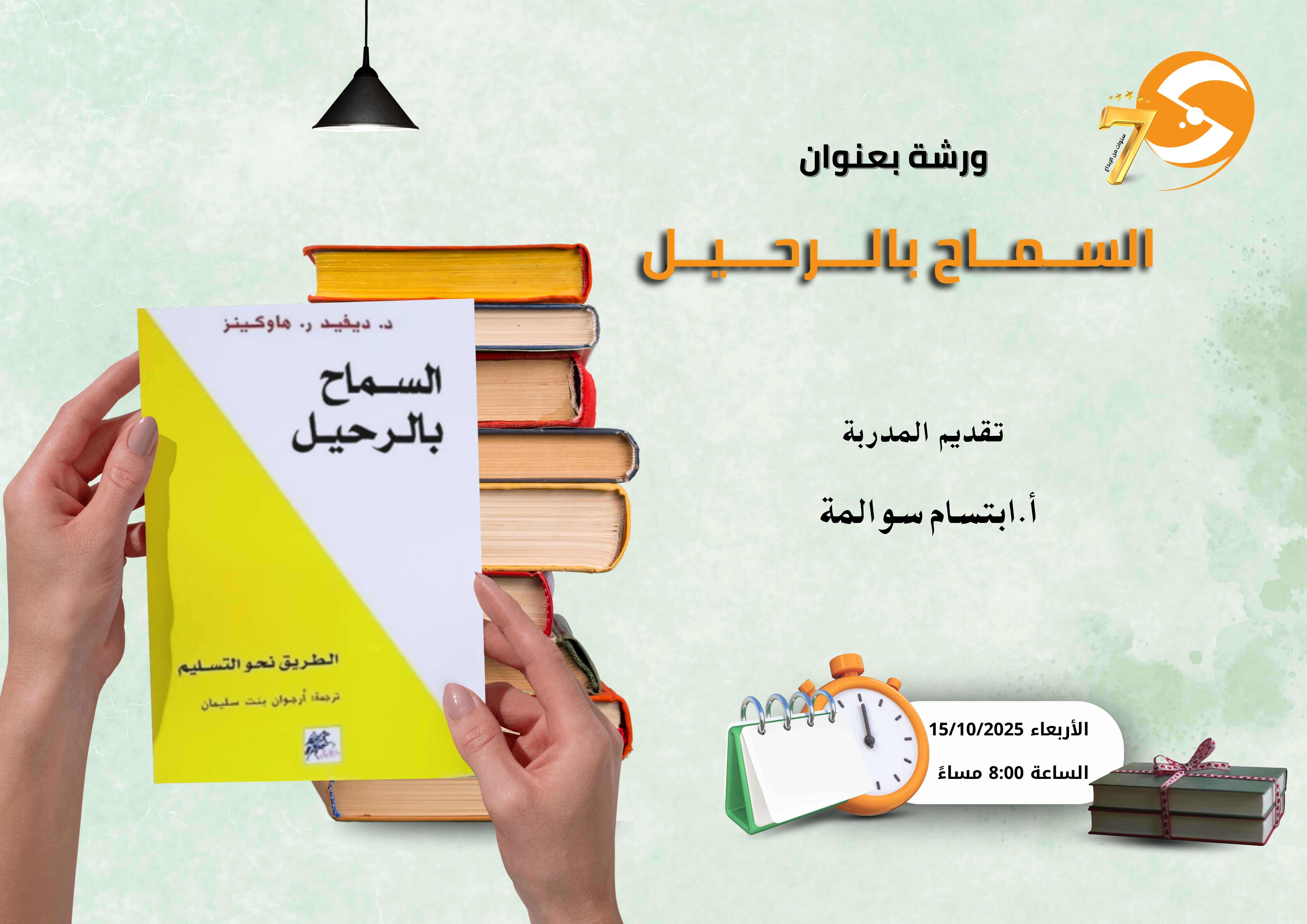 الســماح بالرحـــيل