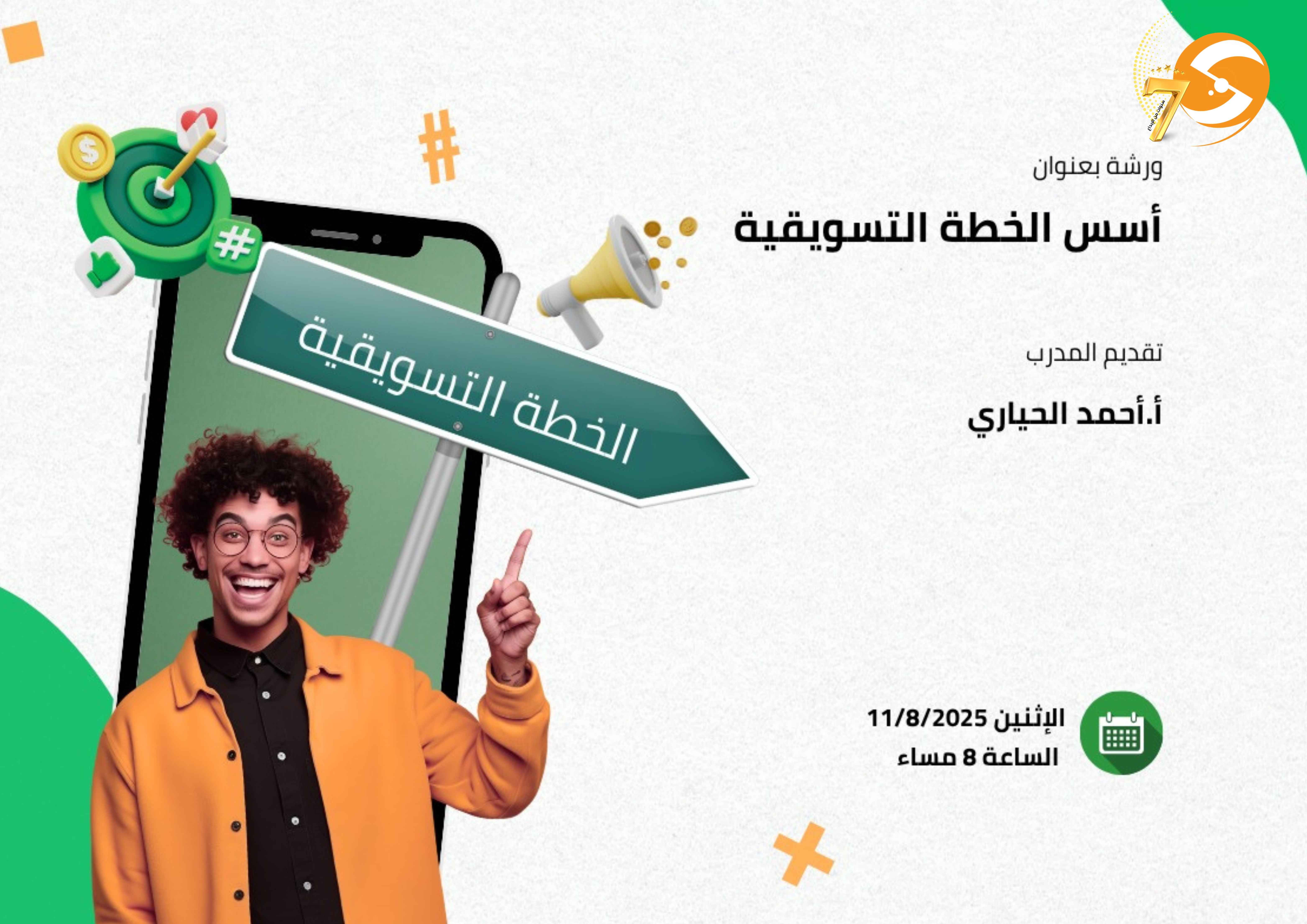 أسس الخطة التسويقية