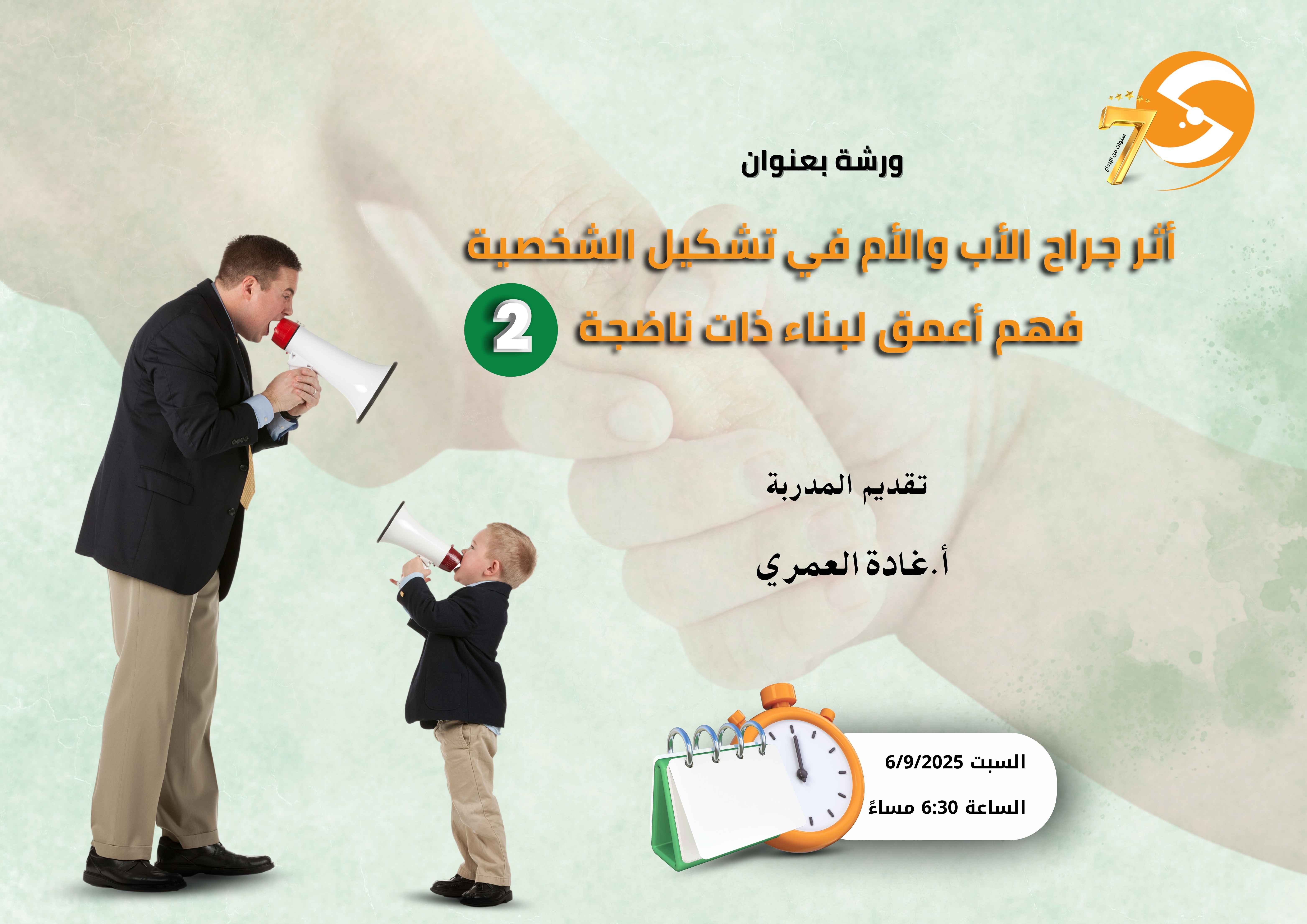 أثر جراح الأب والأم في تشكيل الشخصية فهم أعمق لبناء ذات ناضجة 2