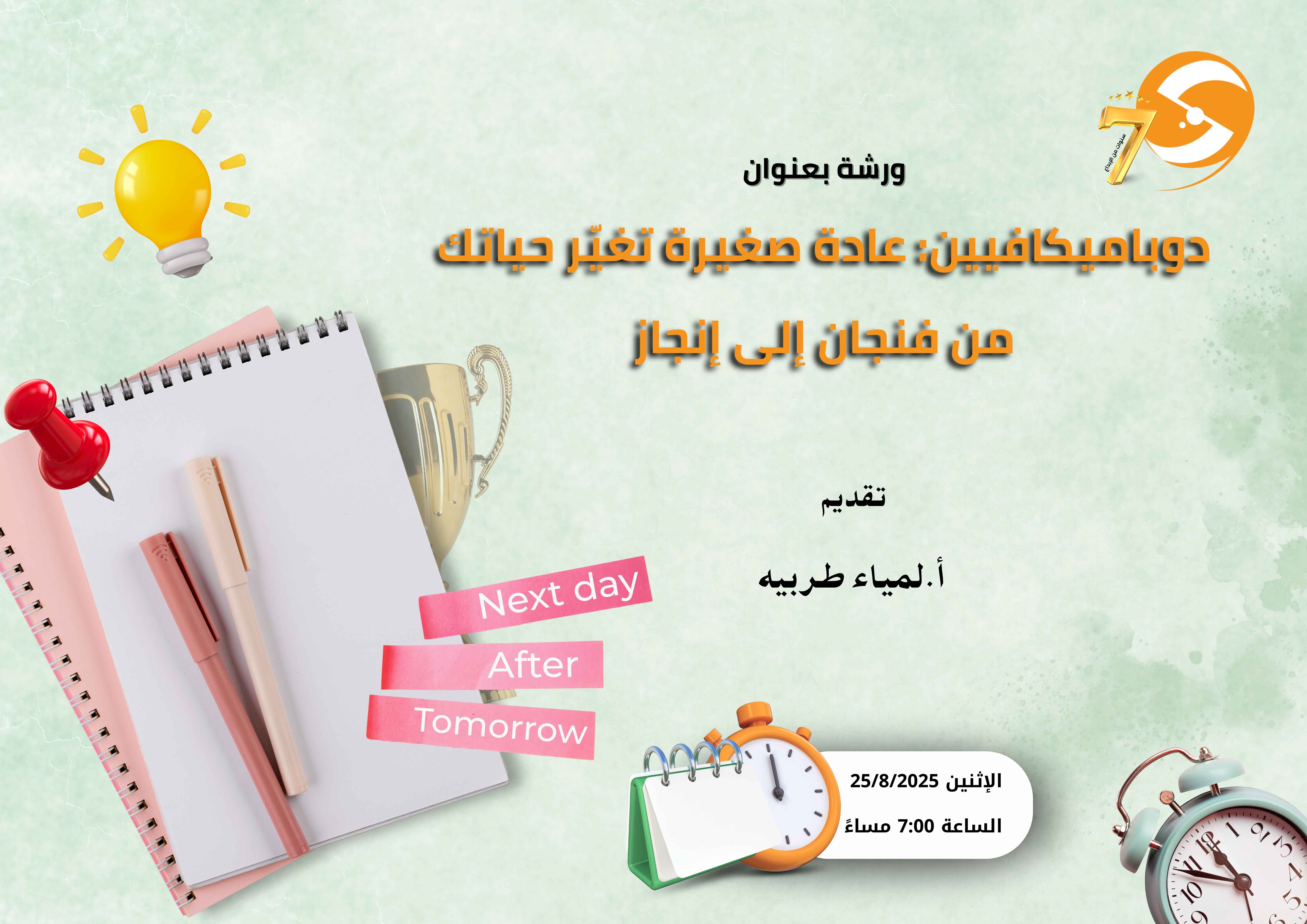 دوباميكافيين: عادة صغيرة تغيّر حياتك من فنجان إلى إنجاز