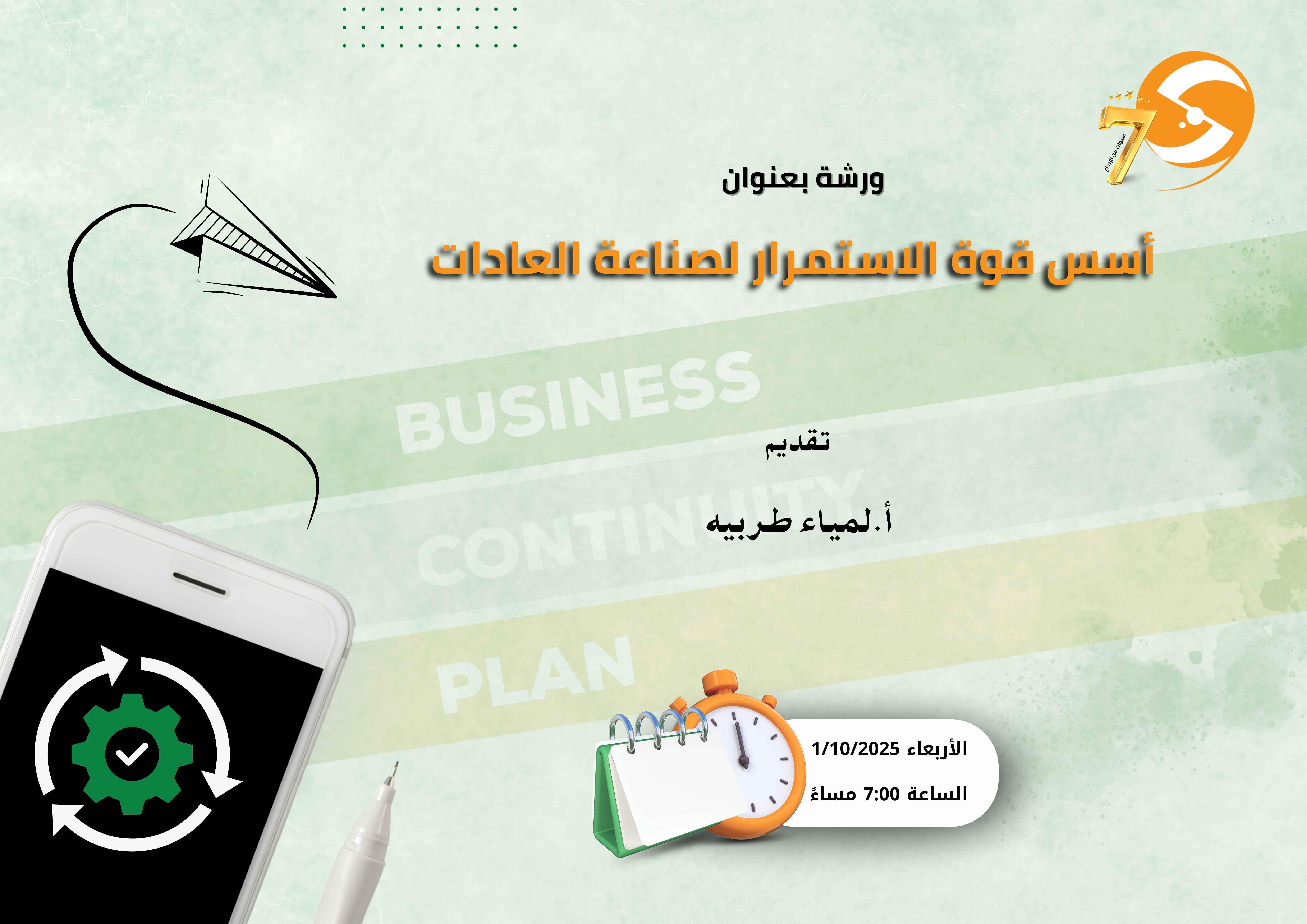 أسس قوة الاستمرار لصناعة العادات