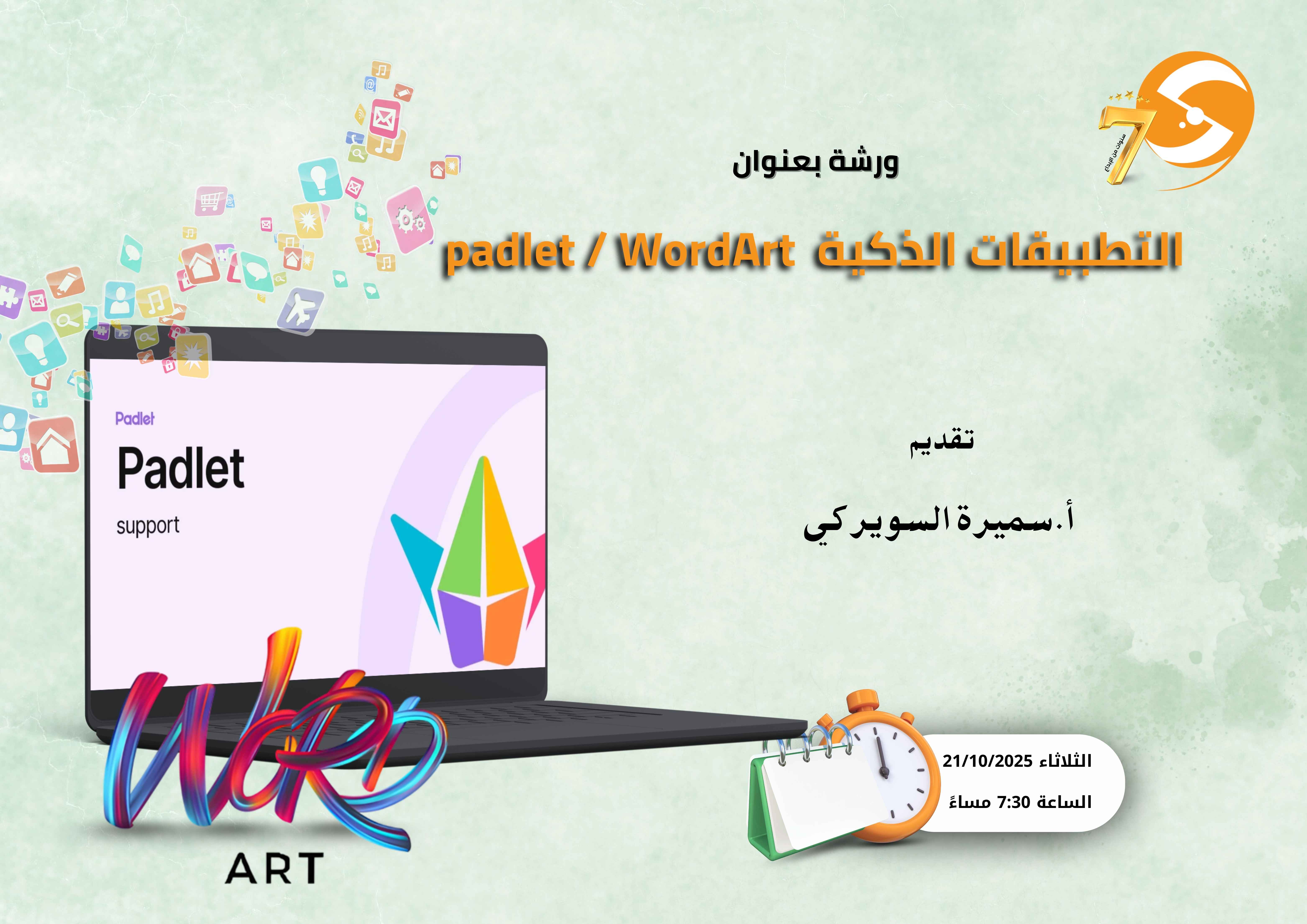 التطبيقات الذكية  padlet / WordArt