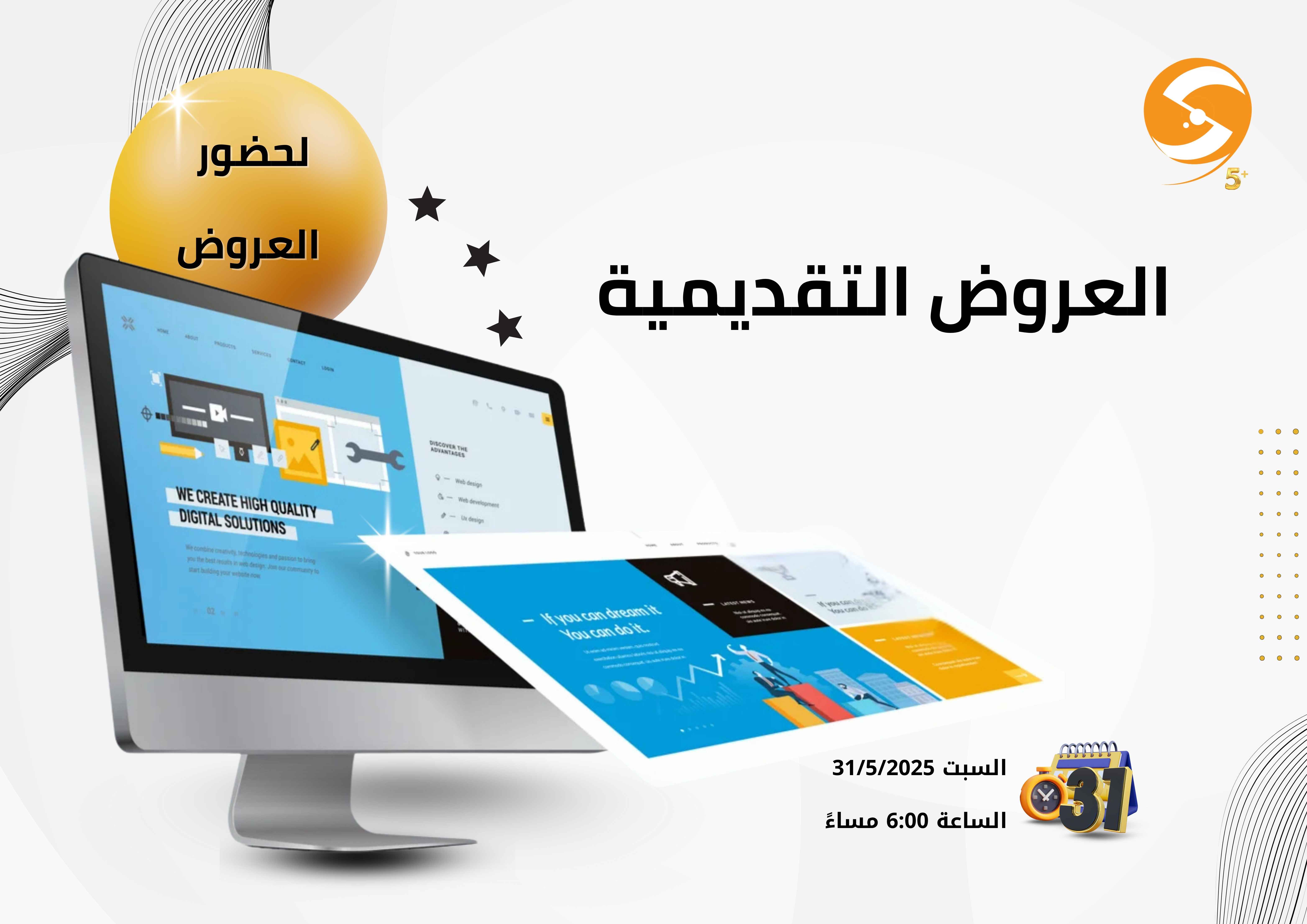 العروض التقديمية حضور العروض