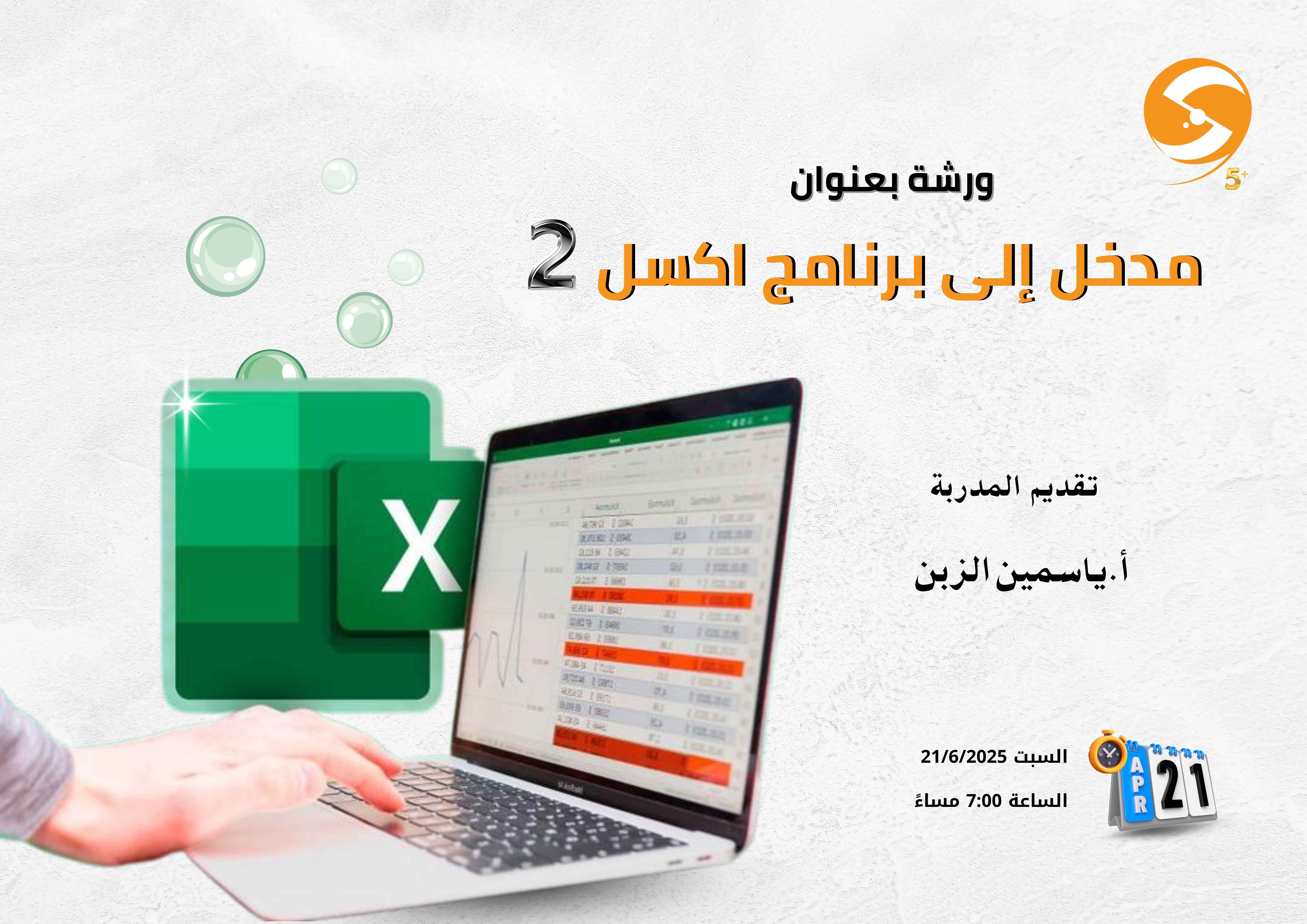 مدخل إلى برنامج اكسل 2