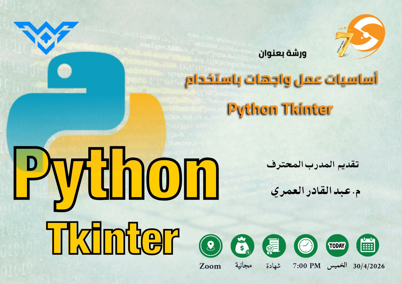 أساسيات عمل واجهات باستخدام  Python Tkinter