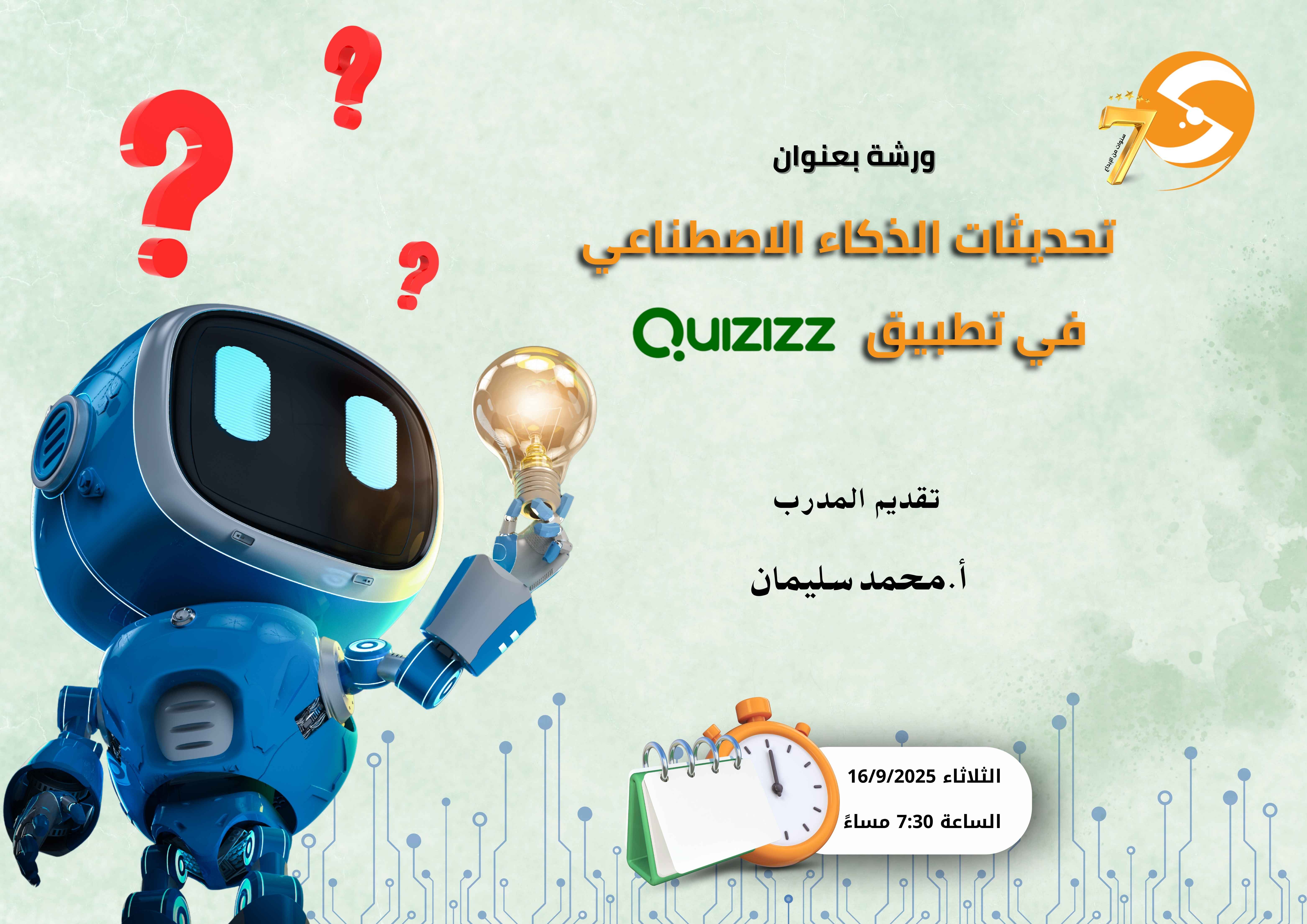 تحديثات الذكاء الاصطناعي في تطبيق QUIZIZZ