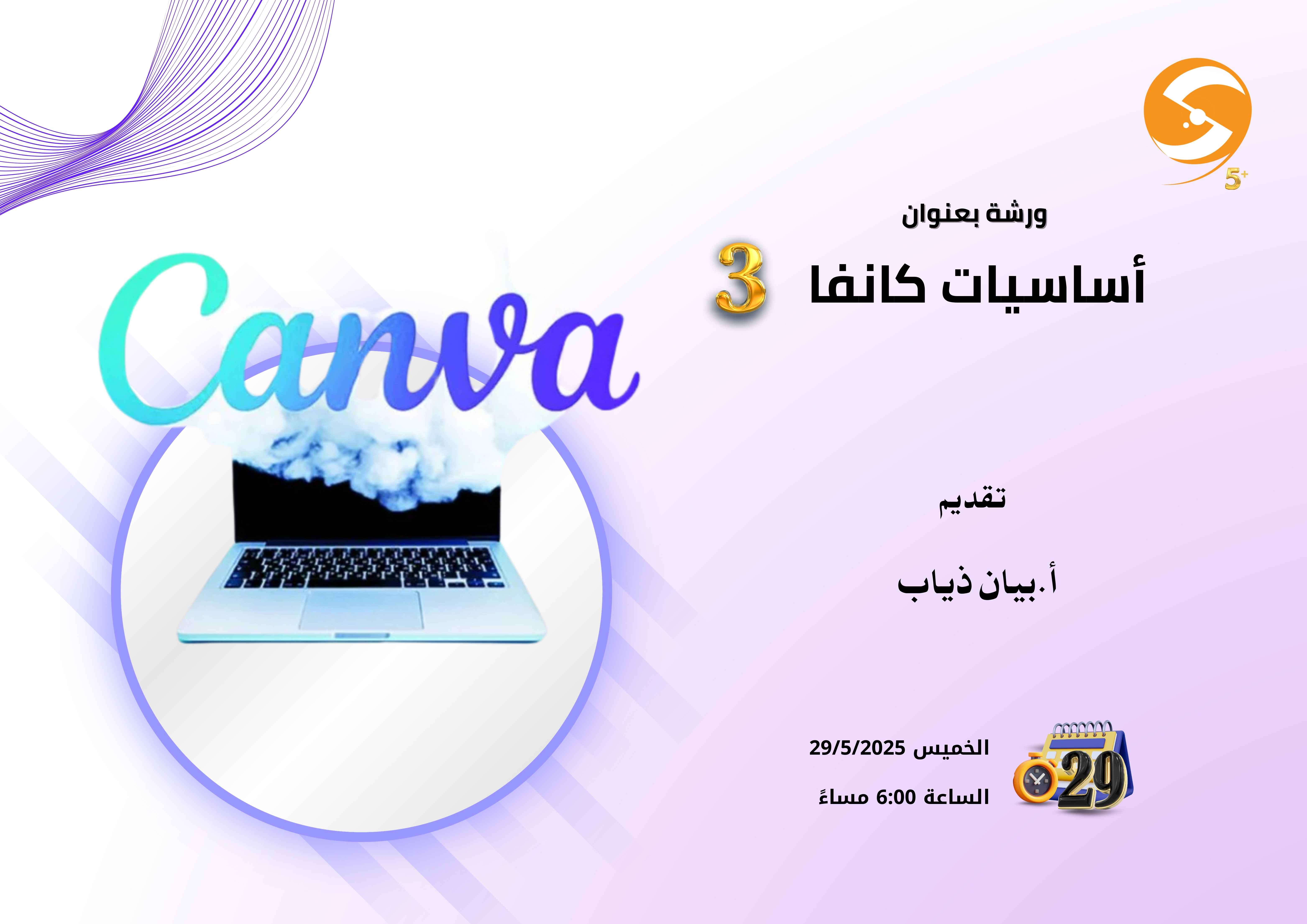 أساسيات كانفا 3