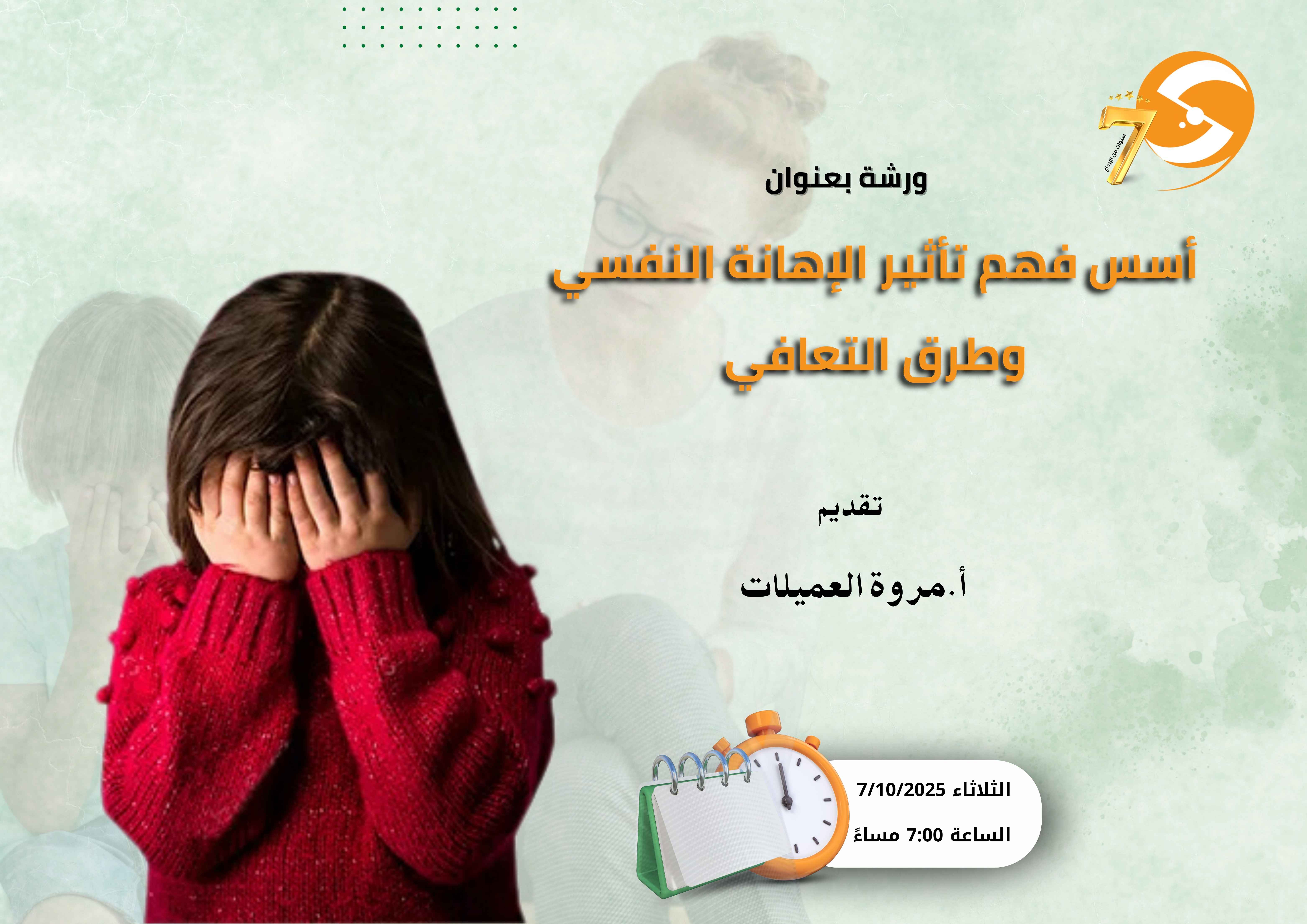 أسس فهم تأثير الإهانة النفسي وطرق التعافي