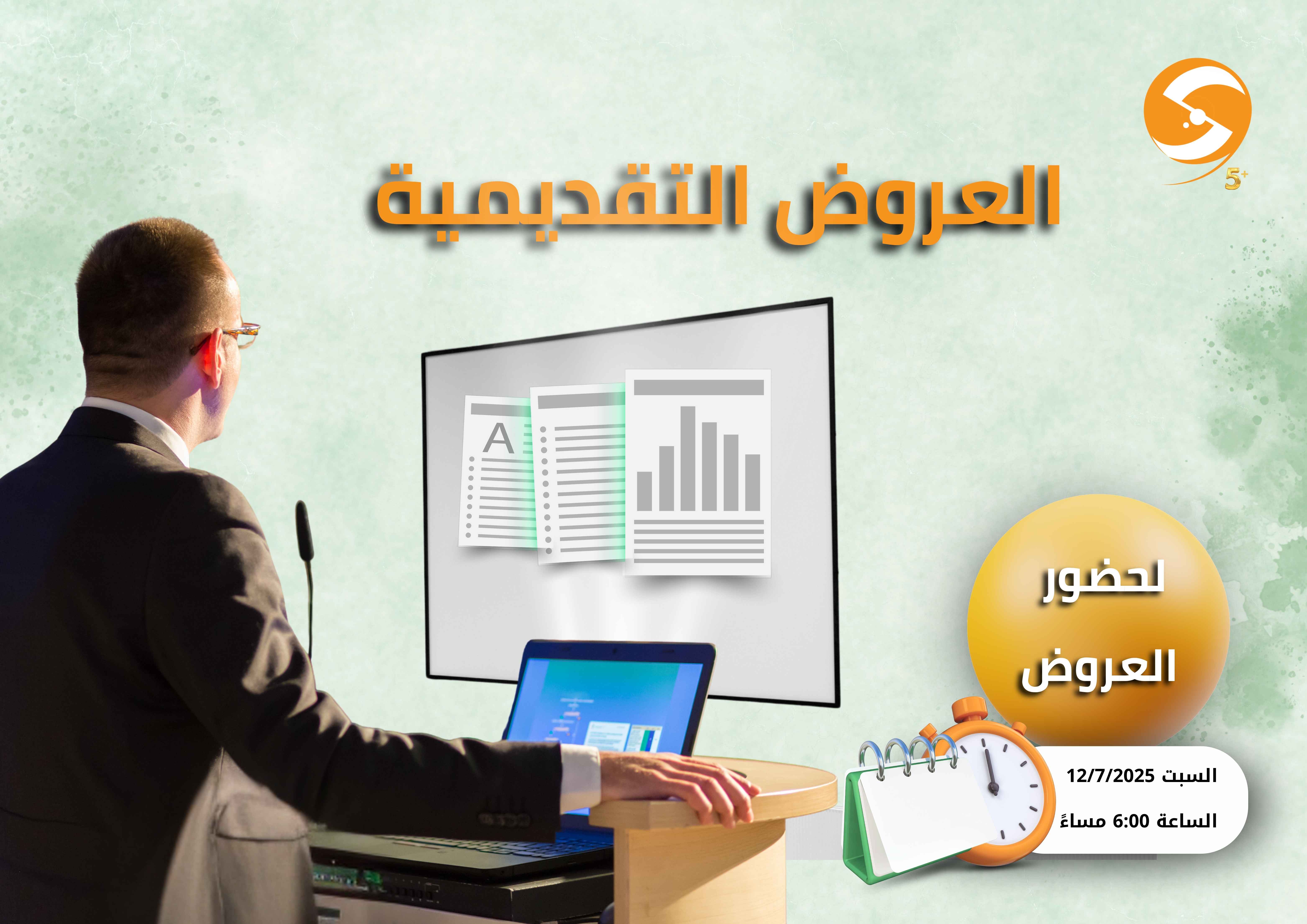 عروض تقديمية | للحضور