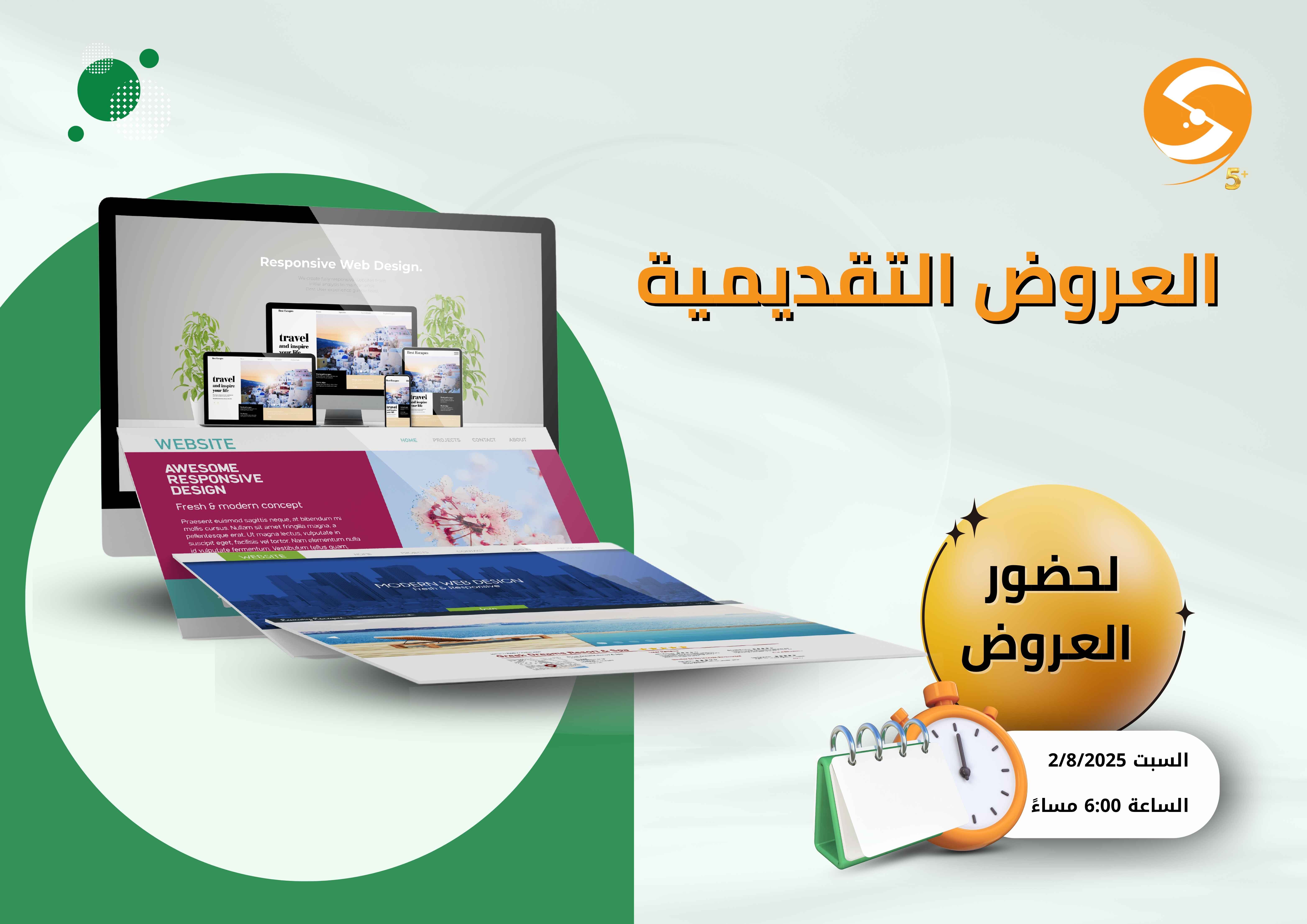 عروض تقديمية | حضور