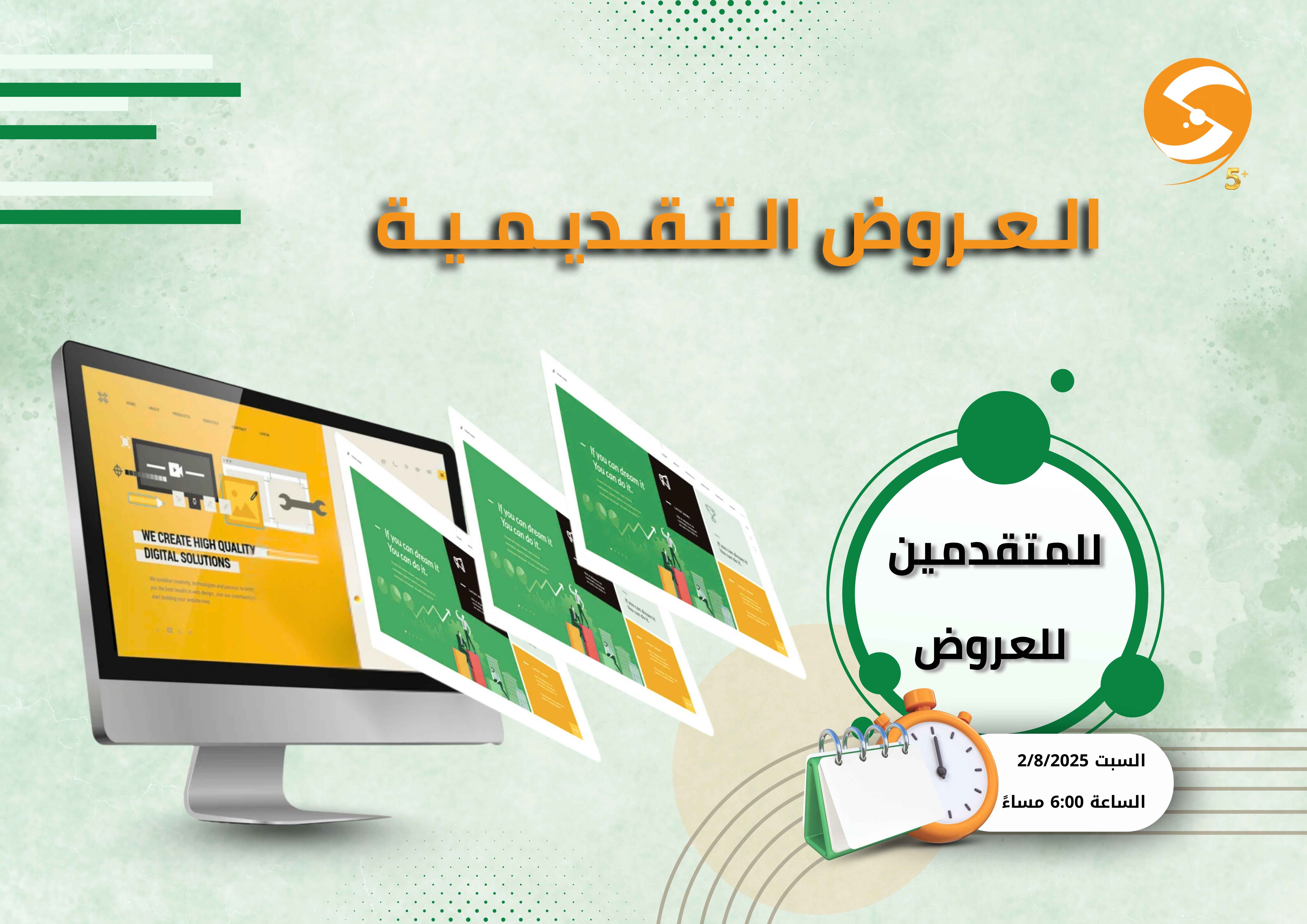 العروض التقديمية | للمتقدمين